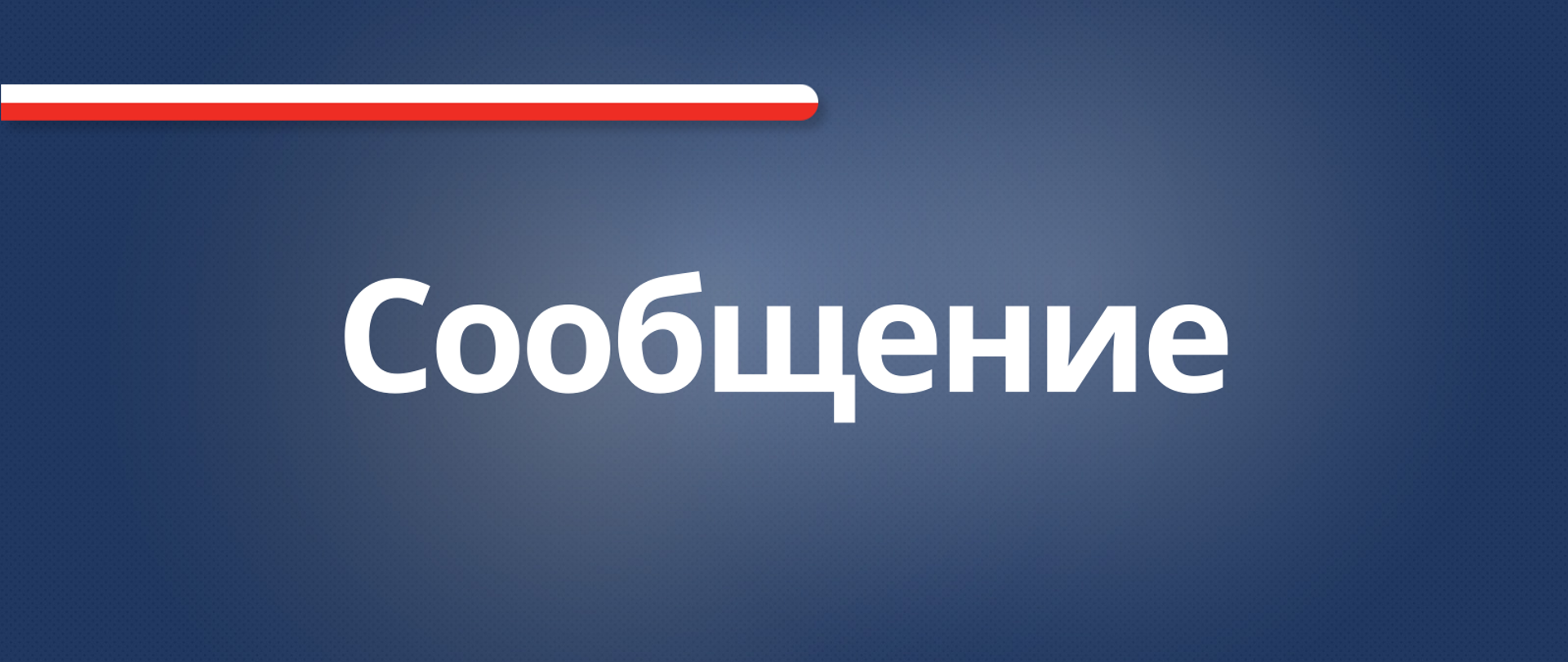 Заявление Посольства РП в Москве в связи с искажением фактов, касающихся Катынского преступления