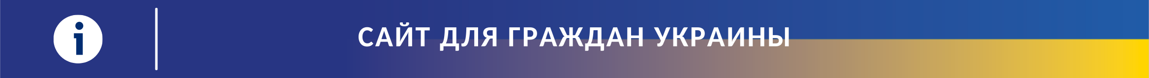 Informacje dla obywateli Ukrainy