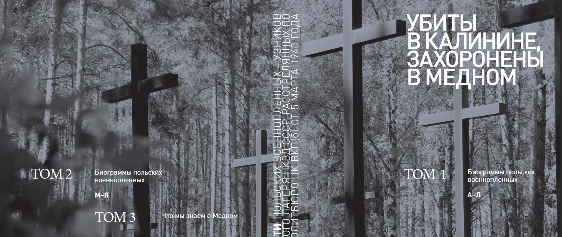 Prezentacja książki pt. „Zabici w Kalininie, pochowani w Miednoje”