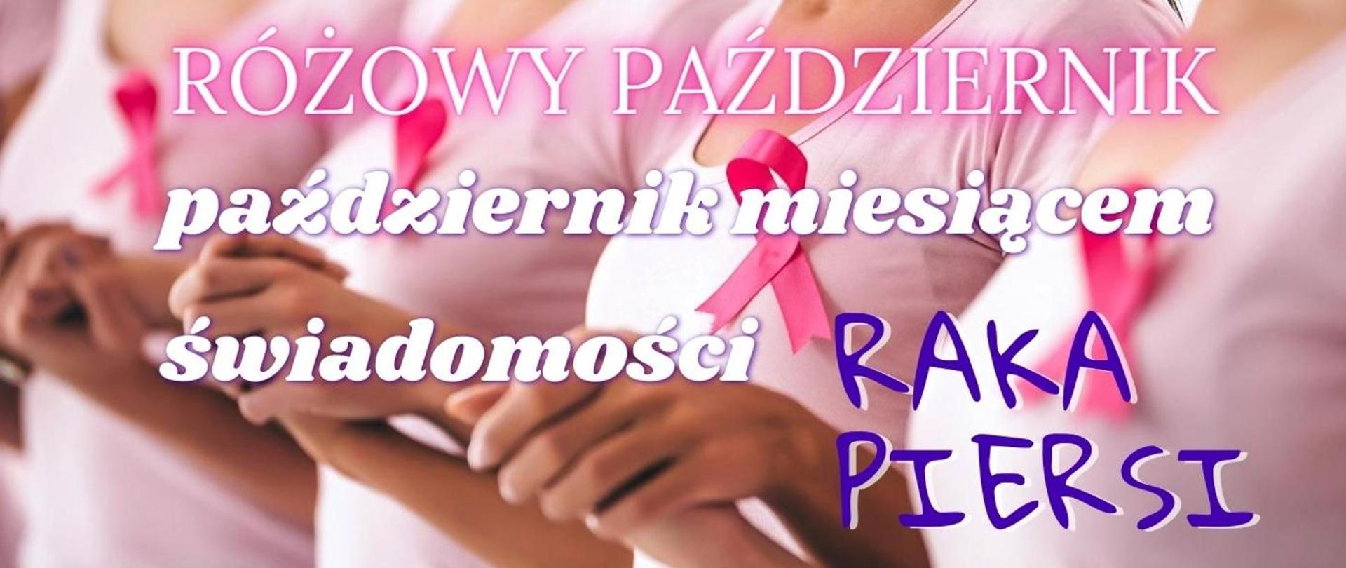 Zdjęcie czterech kobiet stojących obok siebie i trzymających się za ręce. Osoby widać tylko górną część ciała, bez głowy. Każda kobieta jest ubrana w różową koszulkę, a na piersi ma przyczepioną różową wstążeczkę - symbol walki z rakiem piersi. Na banerze pisze hasło: "RÓŻÓWY PAŹDZIERNIK październik miesiącem świadomości RAKA PIERSI"