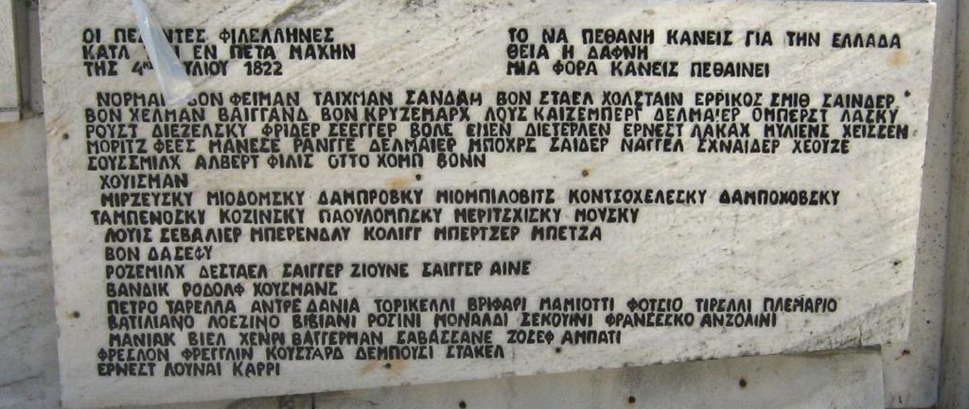 Πέτα_Μνημείο_Φιλελλήνων