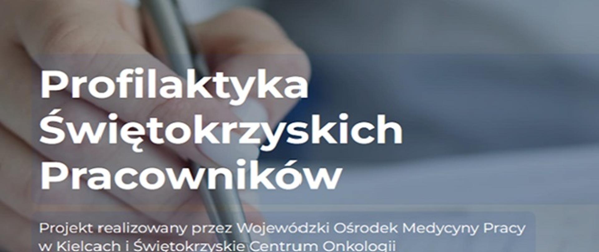 Grafika promująca projekt „Profilaktyka Świętokrzyskich Pracowników”, realizowany przez Wojewódzki Ośrodek Medycyny Pracy w Kielcach i Świętokrzyskie Centrum Onkologii. W tle widać zbliżenie dłoni trzymającej długopis.