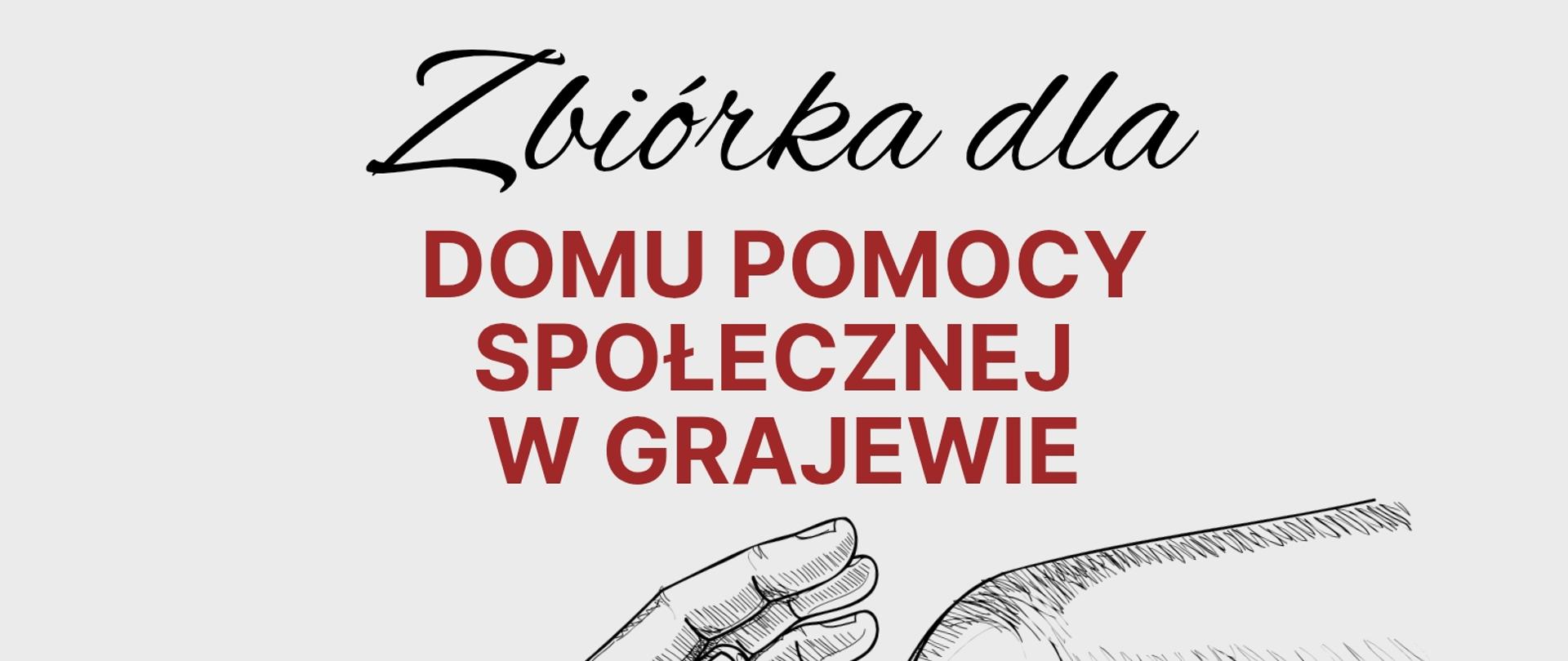 Plakat informujący o zbiórce dla Domu Pomocy Społecznej w Grajewie. U góry znajduje się napis „Zbiórka dla Domu Pomocy Społecznej w Grajewie”. Centralnie umieszczona jest ilustracja dwóch wyciągniętych ku sobie dłoni. Na dole widnieją informacje o terminie zbiórki: 9–16 grudnia 2025 oraz lista potrzebnych rzeczy, m.in. kosmetyki dla mężczyzn, środki czystości, ręczniki papierowe i skarpety. Na samym dole znajduje się podpis organizatora: Samorząd Uczniowski PSM I stopnia im. Jana Sebastiana Bacha w Grajewie.”