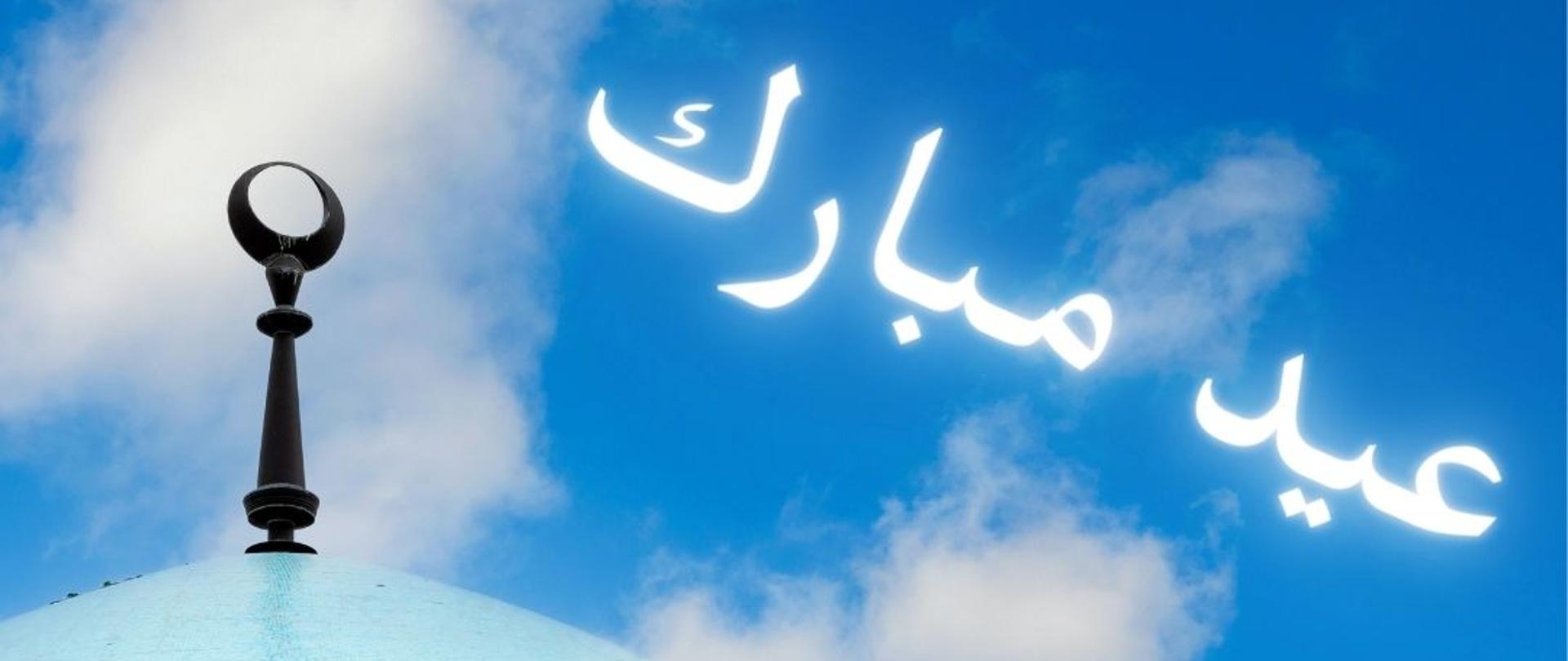 Eid Mubarak