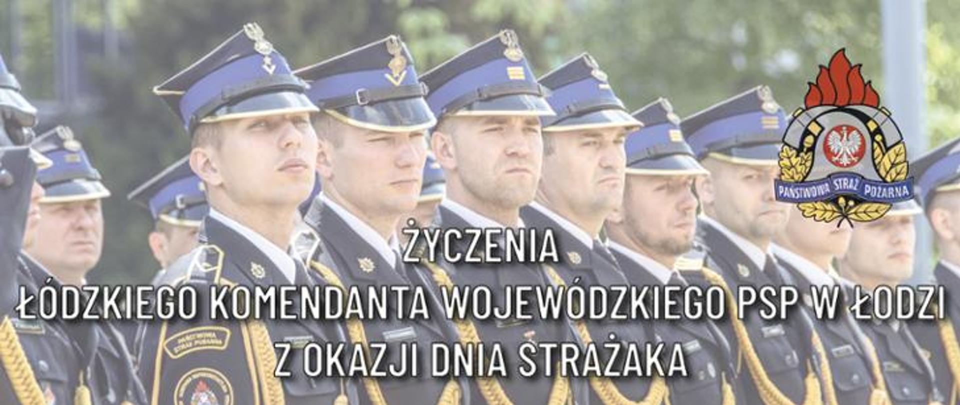 Życzenia ŁKW z okazji Dnia Strażaka, na obrazku w tle widać funkcjonariuszy stojących w mundurach wyjściowych, w prawym górnym rogu logo PSP. 