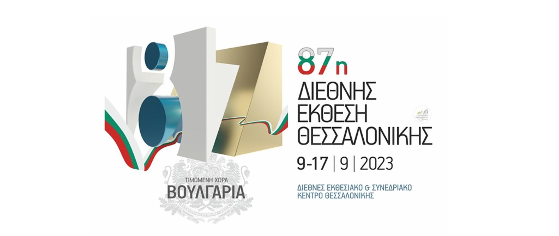 LOGO_TIF_2023_GR