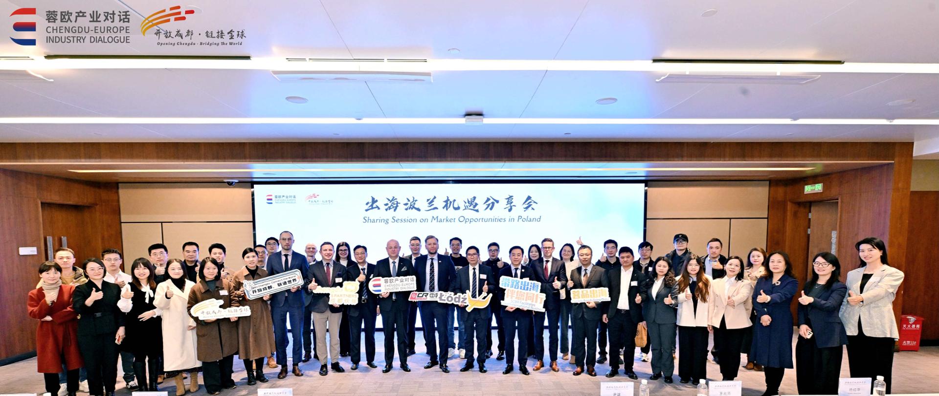 出席投资论坛“成都—欧洲产业对话暨波兰市场机遇分享会”