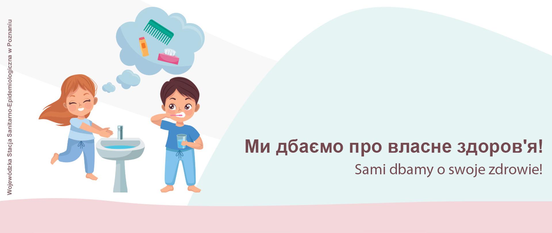 „Ми дбаємо про власне здоров'я! Sami dbamy o swoje zdrowie!” baner z rysunkiem dzieci, dziewczynka myjąca ręce, chłopiec myjący zęby