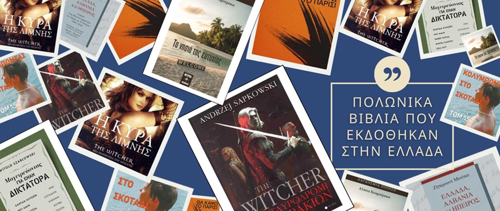 Πολωνικά βιβλία 2025