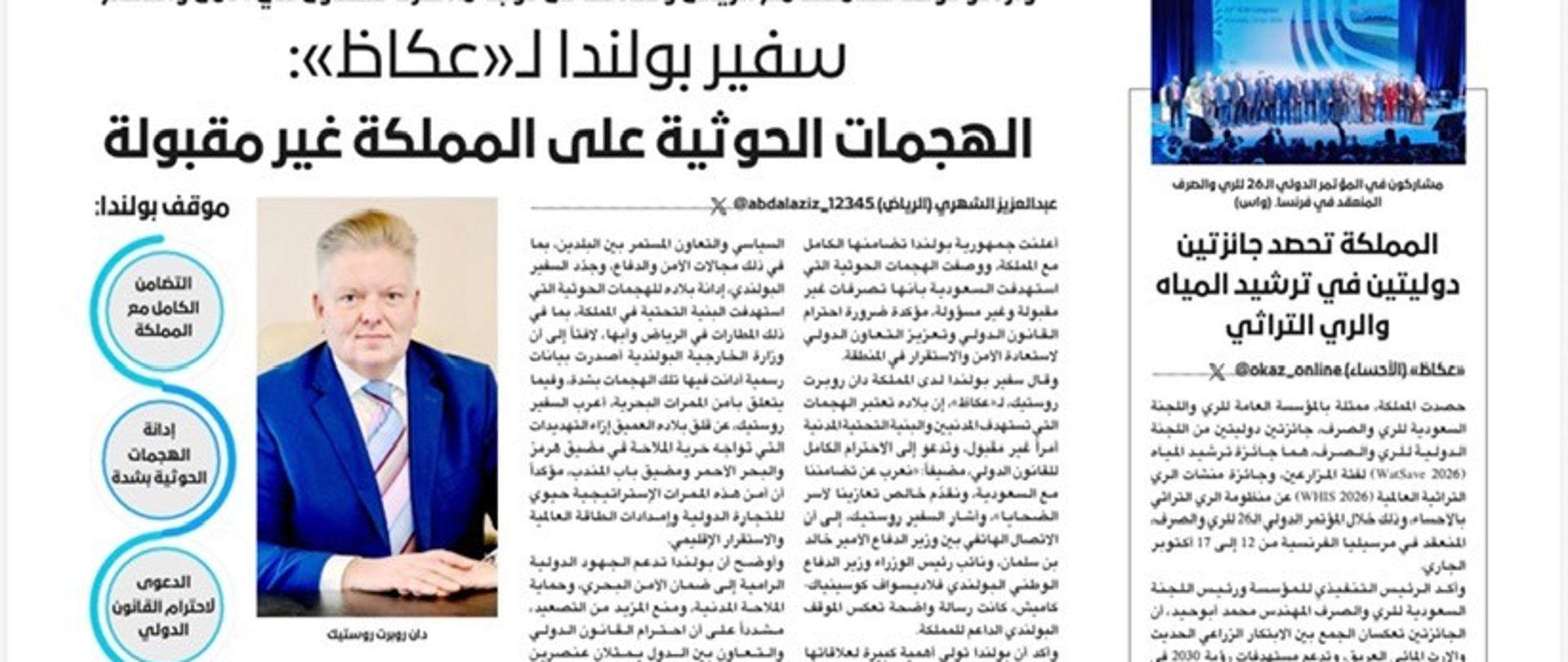 Press article entitled “Polish Ambassador to Okaz: Houthi Attacks on the Kingdom Are Unacceptable”