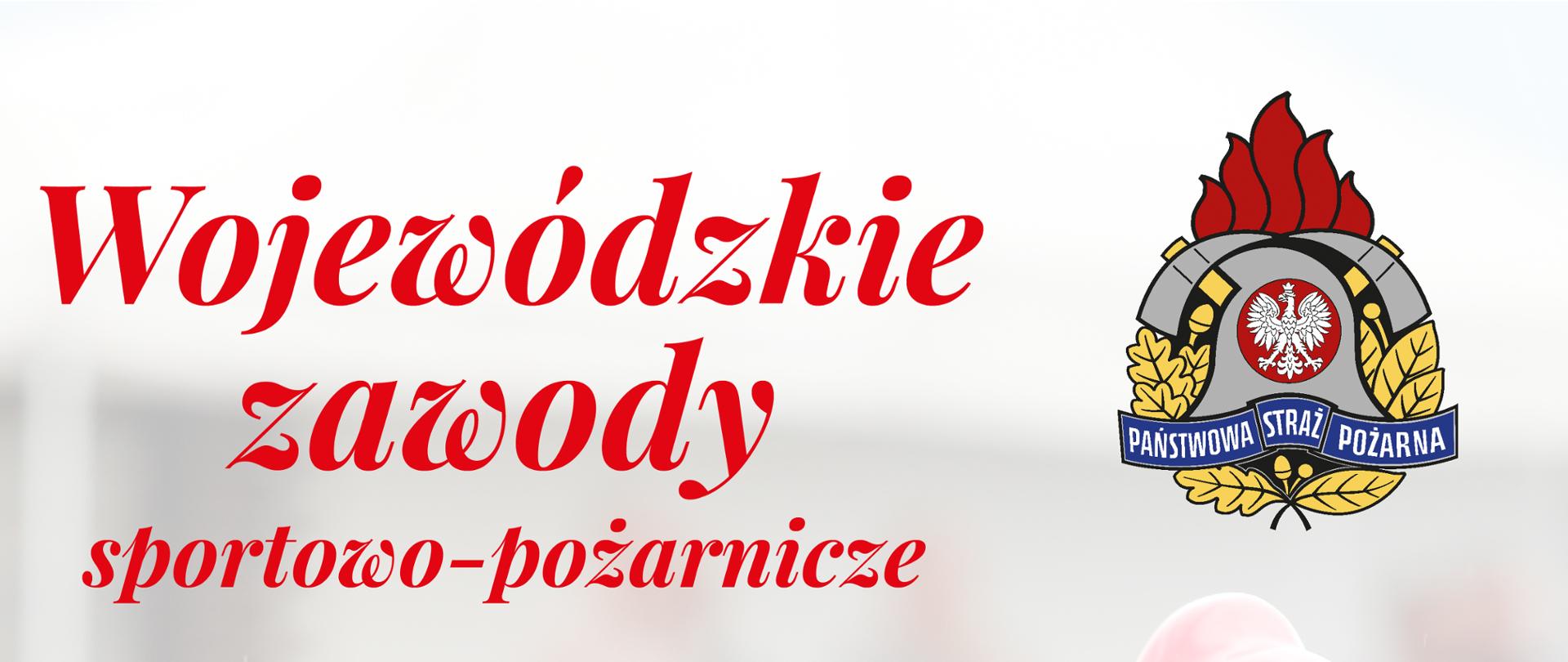 Zaproszenie na wojewódzkie zawody sportowo-pożarnicze MDP woj. mazowieckiego