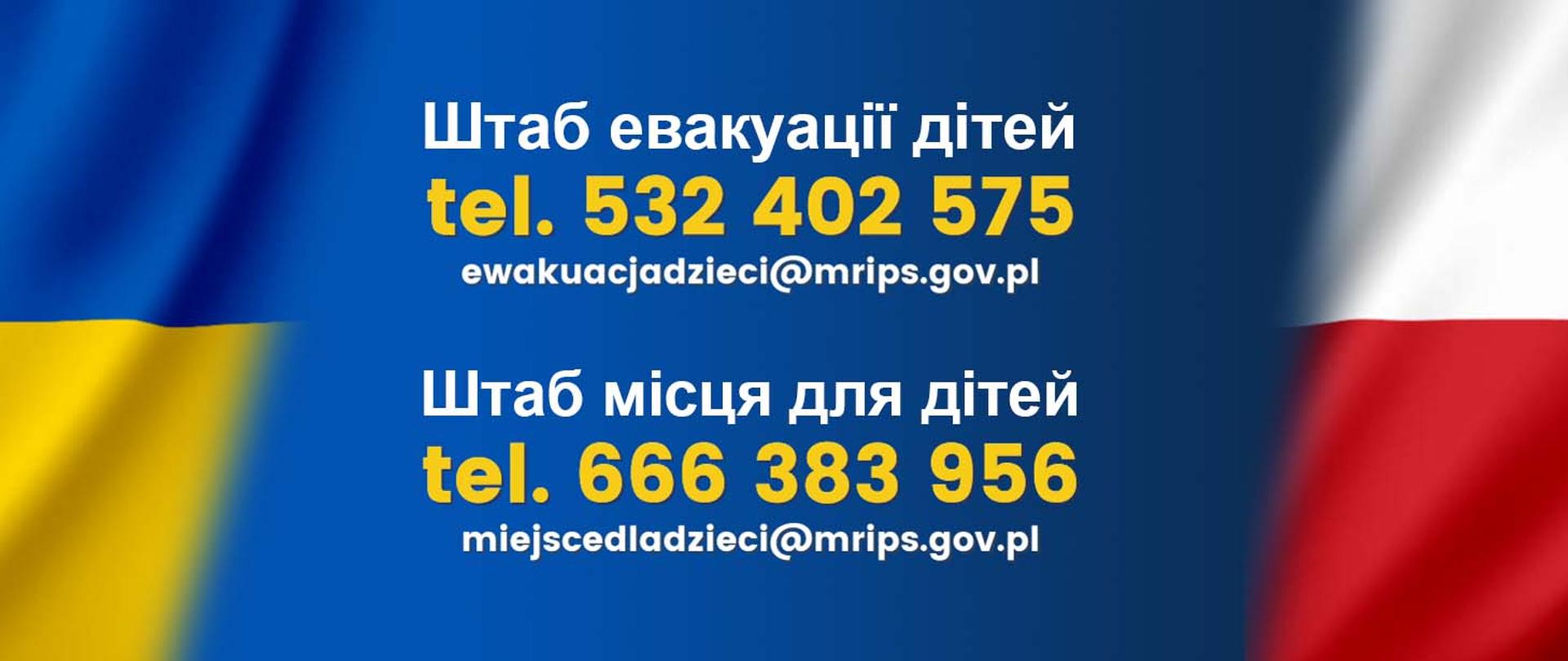 У Міністерстві праці та соціальної політики створено два штаби з евакуації та розміщення дітей з України в Польщі.
