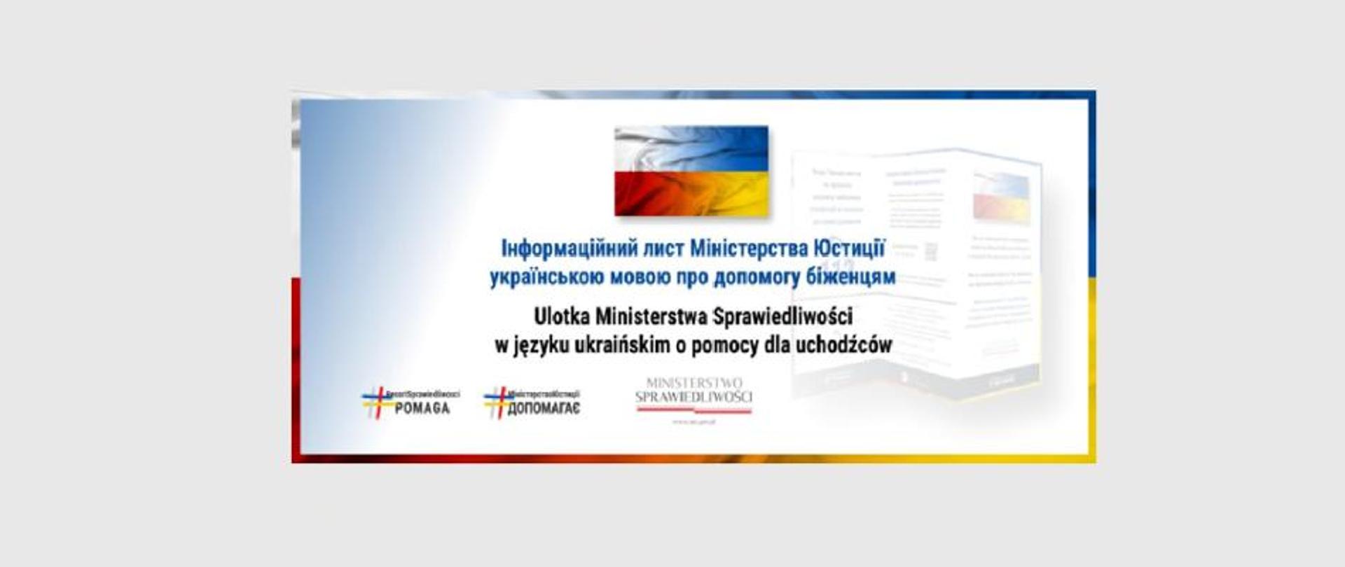 Baner ulotka Ministerstwa Sprawiedliwości w języku ukraińskim. W tle napisy w języku polskim i ukraińskim.