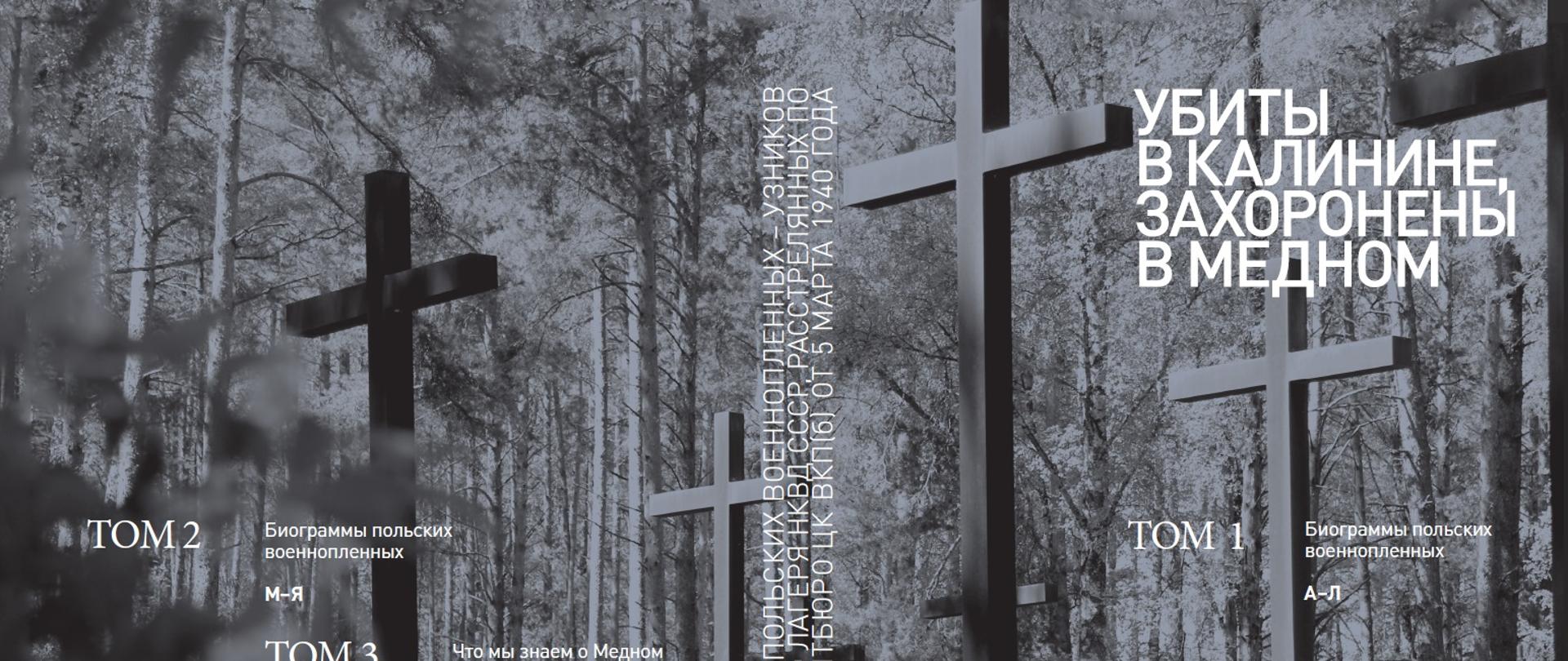 Predstavljanje knjige „Ubijeni u Kalinjinu, sahranjeni u Mednom"