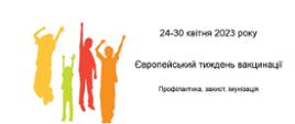 Baner -Europejski Tydzień Szczepień - UA