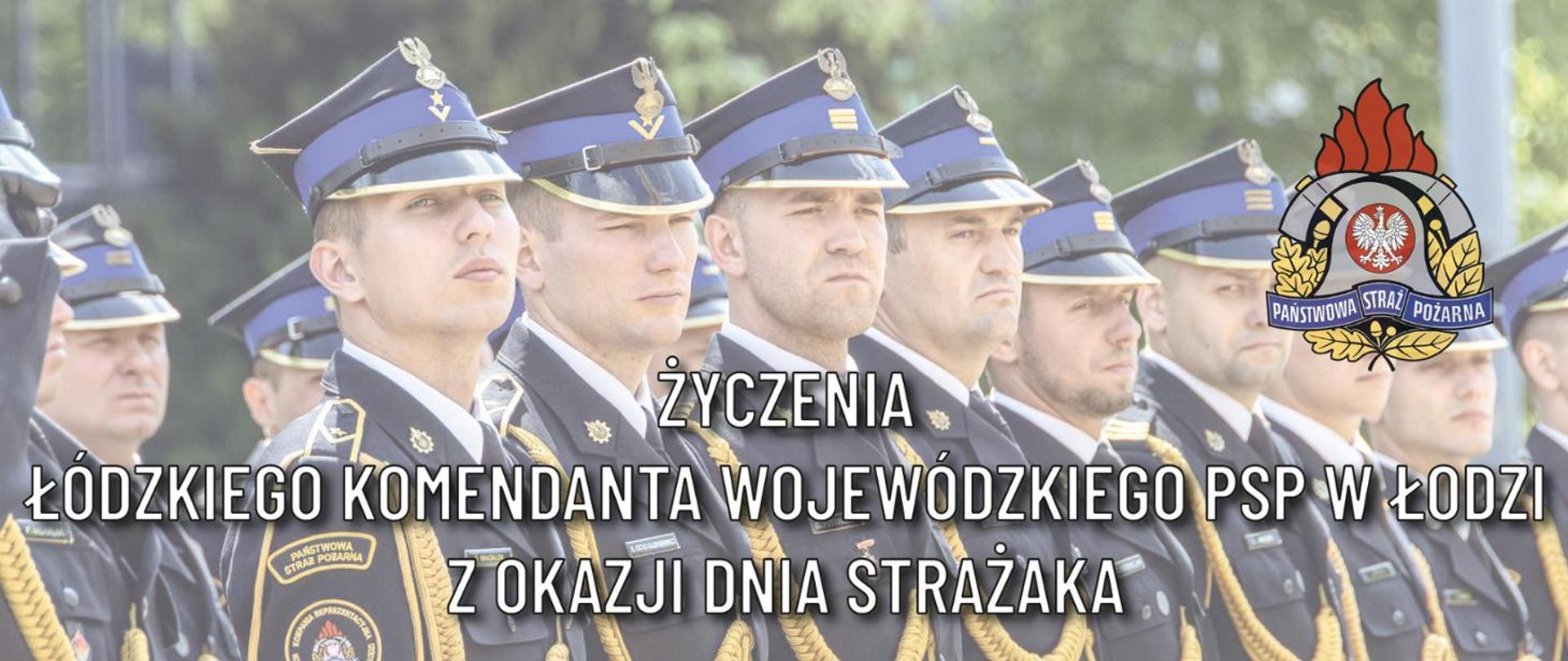 pismo z życzeniami, w lewym górnym roku logo Państwowej straży pożarnej i napis Komenda Wojewódzka państwowej straży pożarnej w Łodzi, treści życzeń:
Funkcjonariuszki i Funkcjonariusze Państwowej Straży Pożarnej,
Druhny i Druhowie Ochotniczych Straży Pożarnych,
Pracownicy Cywilni Państwowej Straży Pożarnej,
Emeryci i Renciści Pożarnictwa województwa łódzkiego.
Z okazji Dnia Strażaka pragnę złożyć wyrazy szacunku i uznania wszystkim strażakom –
funkcjonariuszom Państwowej Straży Pożarnej, Druhom Ochotniczych Straży Pożarnych oraz pracownikom
jednostek ochrony przeciwpożarowej.
„Być ofiarnym i mężnym w ratowaniu zagrożonego życia ludzkiego i wszelkiego mienia – nawet
z narażeniem życia” – słowa strażackiego ślubowania od lat wyznaczają sens i wartość naszej służby. Każdego
dnia potwierdzacie Państwo swoim działaniem, że strażacki mundur to nie tylko zawód, ale przede wszystkim
odpowiedzialność, poświęcenie i gotowość do niesienia pomocy drugiemu człowiekowi.
Dziękuję za Waszą codzienną służbę, profesjonalizm, odwagę i zaangażowanie. Za dyspozycyjność,
solidarność oraz gotowość do działania w sytuacjach wymagających najwyższego poświęcenia.
Słowa podziękowania kieruję również do pracowników cywilnych, którzy swoją wiedzą, doświadczeniem
i sumienną pracą wspierają funkcjonowanie jednostek organizacyjnych Państwowej Straży Pożarnej. Wasz wkład
w budowanie sprawnie działającej formacji jest niezwykle cenny i zasługuje na najwyższe uznanie.
Z wdzięcznością myślę także o Emerytach i Rencistach Pożarnictwa. Dziękuję za lata służby,
przekazywane doświadczenie oraz wartości, które nadal pozostają ważnym fundamentem strażackiego
środowiska.
W tym wyjątkowym dniu składam również podziękowania rodzinom i bliskim strażaków oraz
pracowników pożarnictwa za codzienne wsparcie, cierpliwość i wyrozumiałość.
Życzę wszystkim zdrowia, satysfakcji z pełnionej służby i pracy, pomyślności w życiu osobistym oraz
zawsze szczęśliwych i bezpiecznych powrotów z działań.
Niech Święty Florian nieustannie otacza Was swoją opieką.
Łódzki Komendant Wojewódzki
Państwowej Straży Pożarnej w Łodzi
st. bryg. mgr inż. Marcin Dulas"