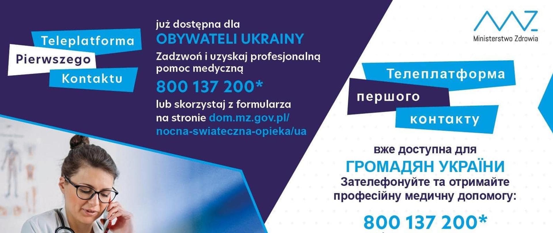 Teleplatforma Pierwszego Kontaktu