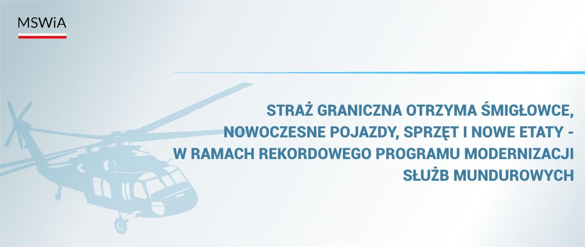 Straż Graniczna otrzyma śmigłowce, nowoczesne pojazdy, sprzęt i nowe etaty - w ramach rekordowego Programu Modernizacji Służb Mundurowych