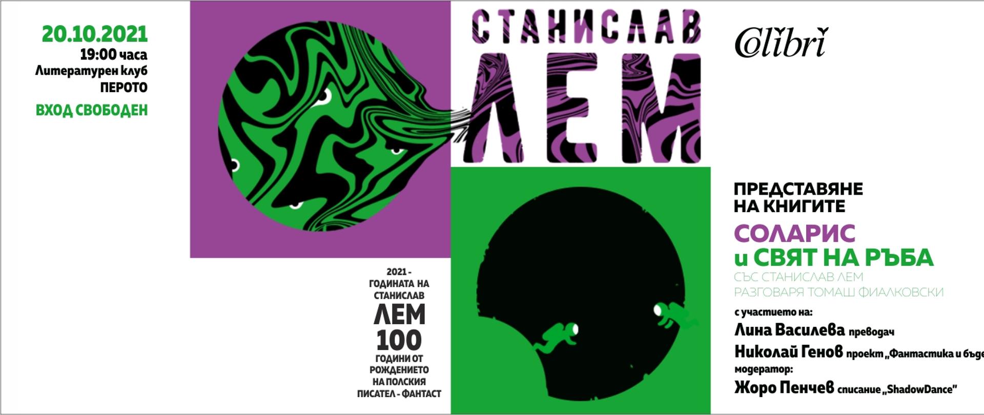 Knigi-Lem-Peroto-Facebook