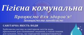 Гігієна комунальна
Працюємо для здоров’я!
Захищаємо та запобігаємо
Санітарна якість води
Здійснюємо нагляд за санітарною якістю води, призначеної для споживання людиною, а також зонами для купання, місць, що періодично використовуються для купання, а також басейнами.
ГІГІЄНА ЛІКУВАННЯ
Здійснюємо контроль за дотриманням належних санітарно-гігієнічних умов в закладах медичної діяльності.
Об'єкти комунального господарства
Здійснюємо санітарний нагляд у сфері підтримання належного санітарно-гігієнічного стану нерухомості, споруд та пристроїв комунального господарства, в тому числі громадського транспорту.
висновки
Надаємо санітарно-гігієнічні висновки щодо виконання санітарно-гігієнічних вимог закладами, що надають послуги з проживання. Надаємо згоду на ексгумацію тіл та вивезення їх за кордон. Надаємо висновки щодо організації масових заходів.
Державний повятовий санітарний інспектор у Познані вул. Гронова 22, 61-655 Познань тел. 61 646 78 51 sekretariat.psse.poznan@sanepid.gov.pl
Відділ гігієни комунальної XI поверх тел. 61 646 78 28 hk.psse.poznan@sanepid.gov.pl
