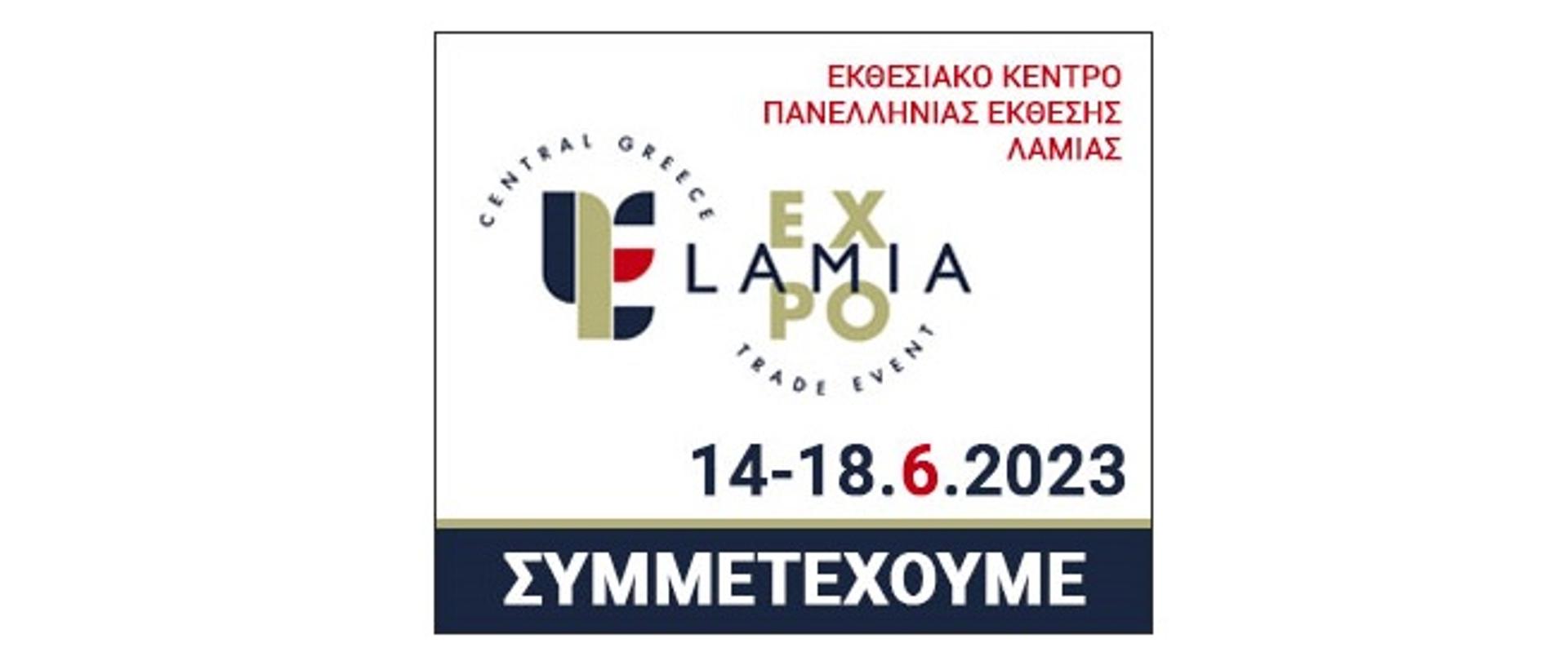 lamia_expo_summetexoume
