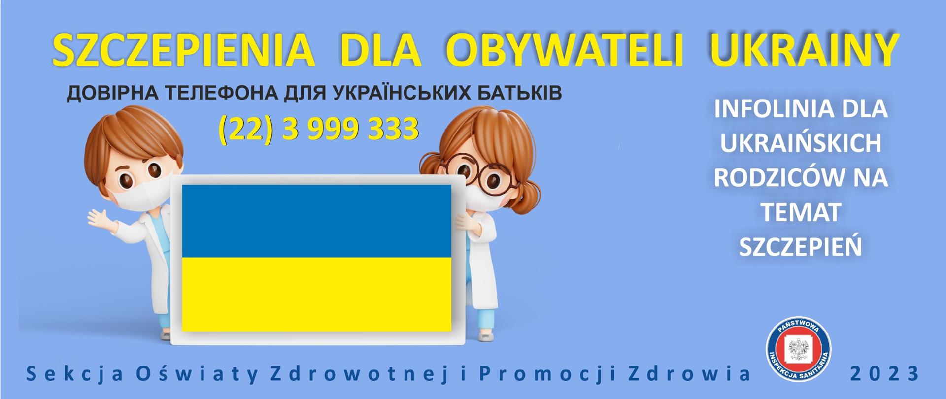 Szczepienia dla obywateli Ukrainy