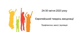 Europejski Tydzień szczepień 24-29 kwietnia 2023
