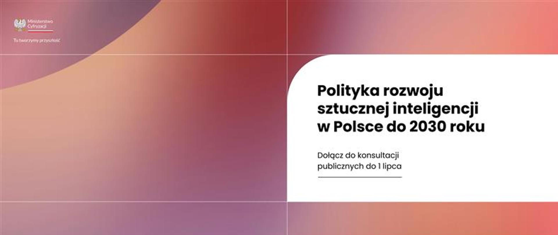 polityka_rozwoju_sztucznej_inteligencji
