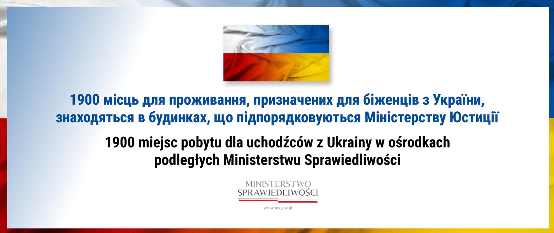 1900 miejsc pobytu dla uchodźców z Ukrainy w ośrodkach podległych Ministerstwu Sprawiedliwości