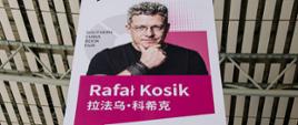 一张展示波兰科幻大师拉法乌·科西克的大型海报悬挂在广州广交会展馆主展厅入口附近。