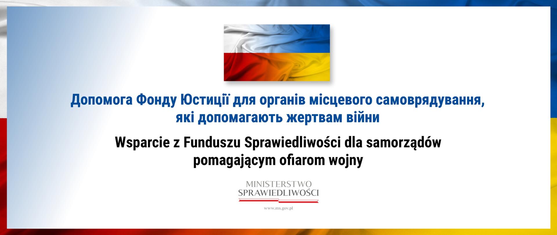Wsparcie_z_Funduszu_Sprawiedliwości_dla_samorządów
