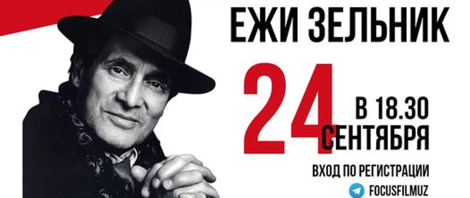 SPOTKANIE Z JERZYM ZELNIKIEM - w Focus School 