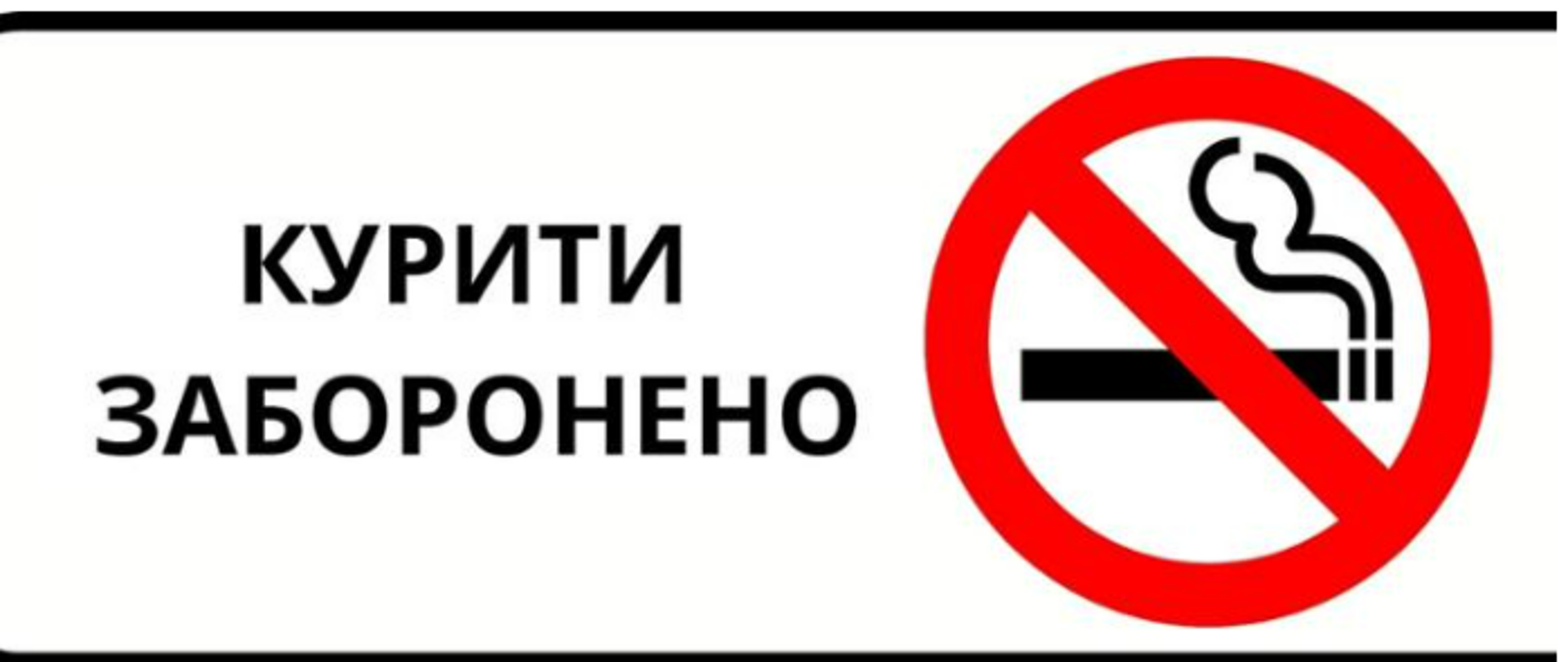 zakaz_palenia