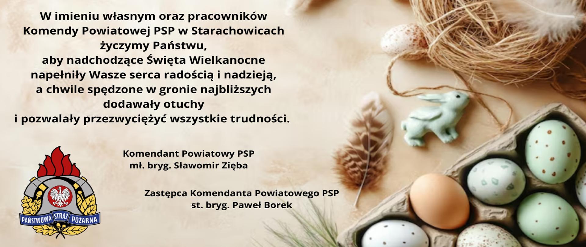 W imieniu własnym oraz pracowników Komendy Powiatowej PSP w Starachowicach życzymy Państwu, aby nadchodzące Święta Wielkanocne napełniły Wasze serca radością i nadzieją, a chwile spędzone w gronie najbliższych dodawały otuchy i pozwalały przezwyciężyć wszystkie trudności.
Komendant Powiatowy mł. bryg. Sławomir Zięba
Zastępca Komendanta Powiatowego PSP st. bryg. Paweł Borek