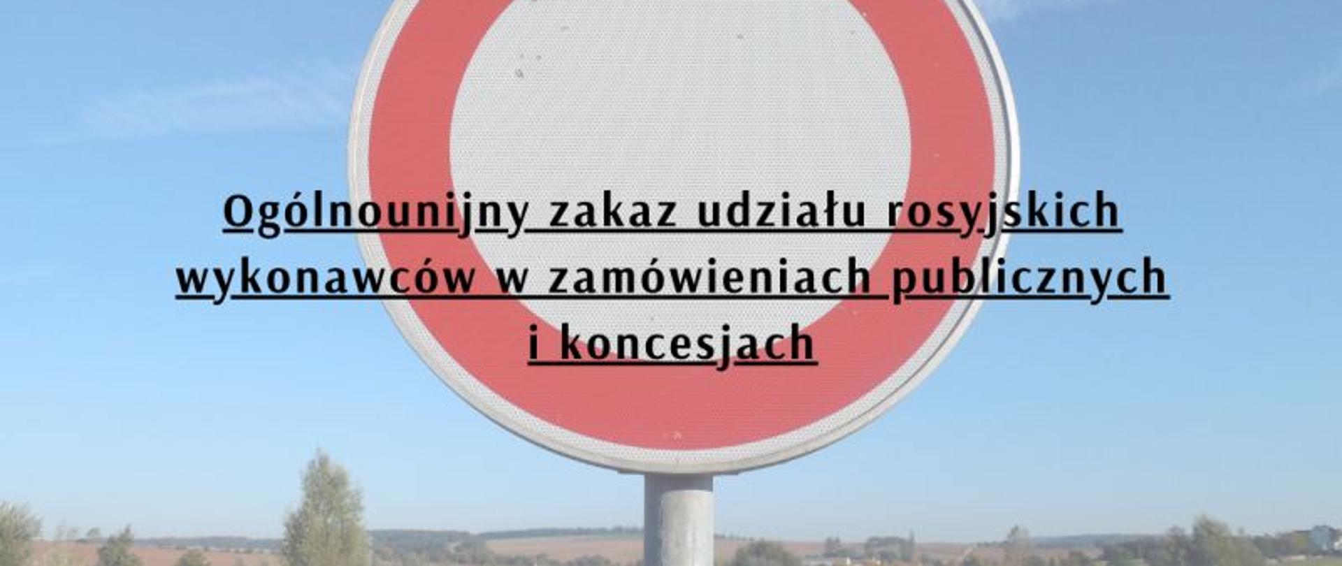 Ogólnounijny zakaz udziału rosyjskich wykonawców w zamówieniach publicznych i koncesjach