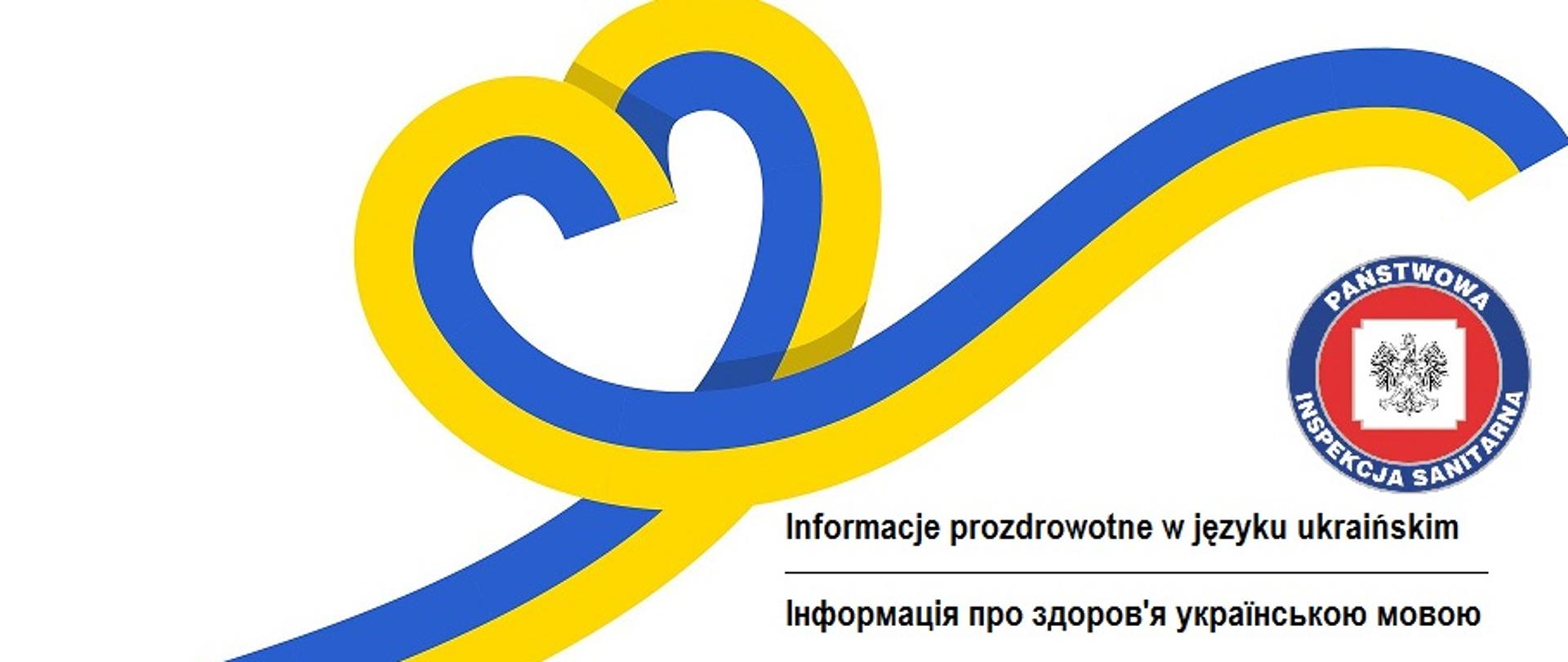 grafika przedstawiająca serce ułożone ze wstęgi w kolorach flagi Ukrainy, logo państwowej Inspekcji Sanitarnej i napis Informacje prozdrowotne w języku ukraińskim