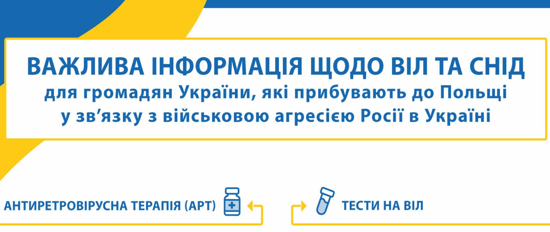INFORMACJA O LECZENIU ARV DLA UCHODŹCÓW WOJENNYCH Z UKRAINY