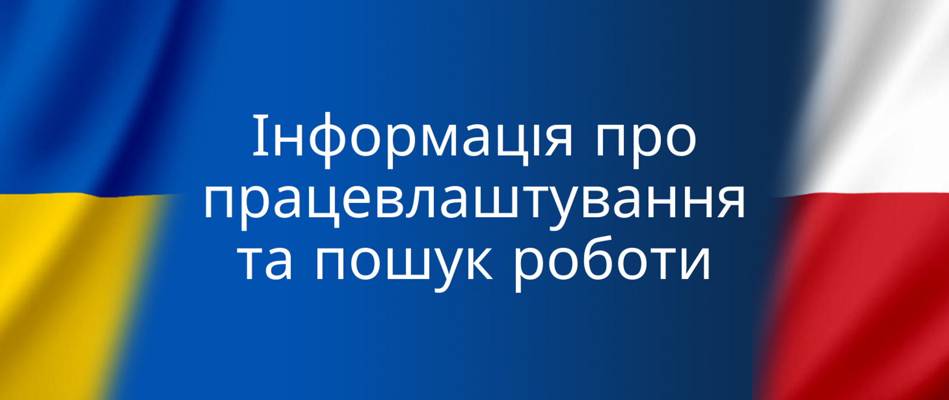 Інформація про працевлаштування та пошук роботи
