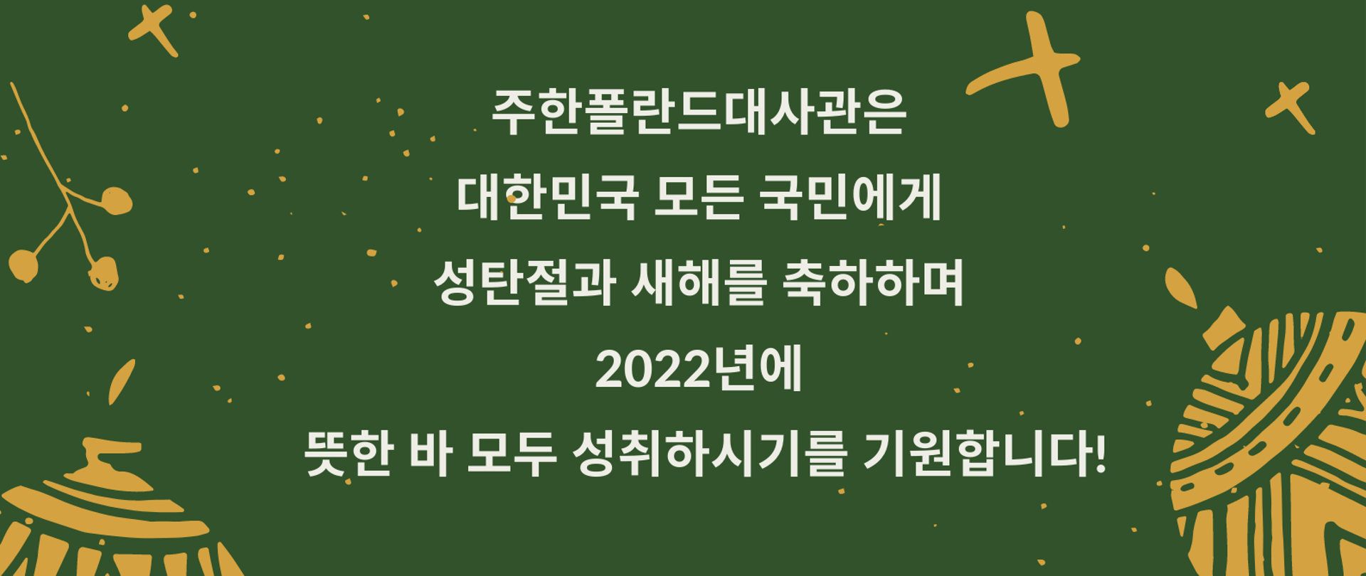 Życzenia świąteczne w języku koreańskim