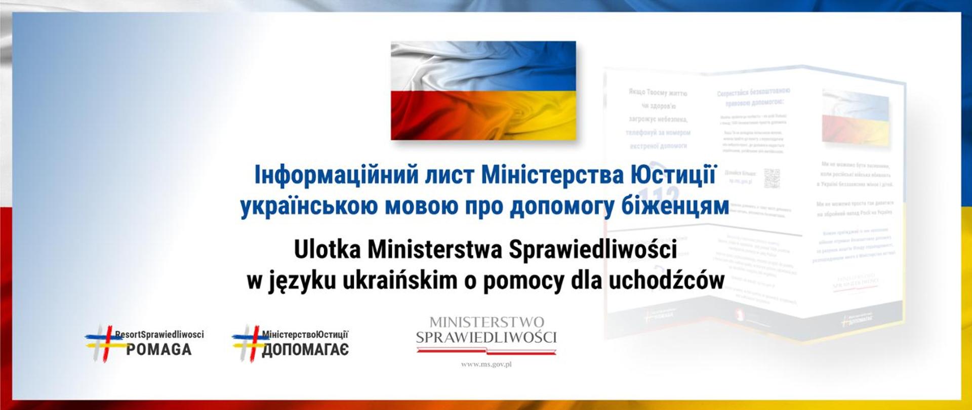Листівка Міністерства юстиції українською мовою про допомогу біженцям