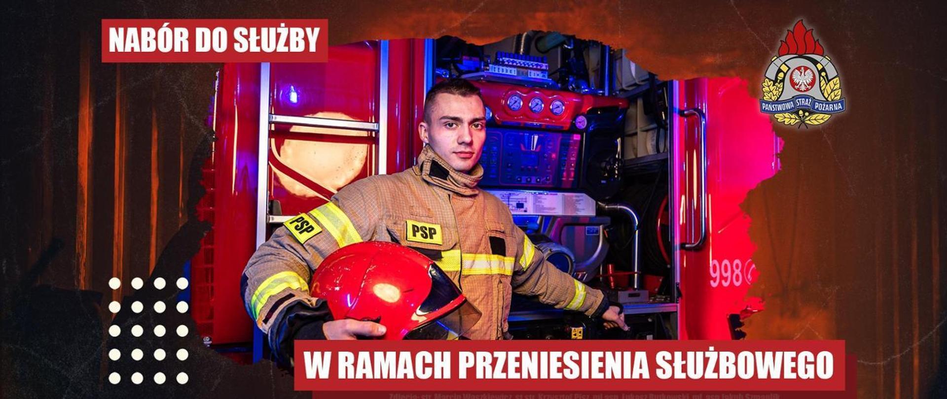 Nabór do służby w Wydziale Kwatermistrzowskim KW PSP we Wrocławiu na zasadach przeniesienia służbowego.