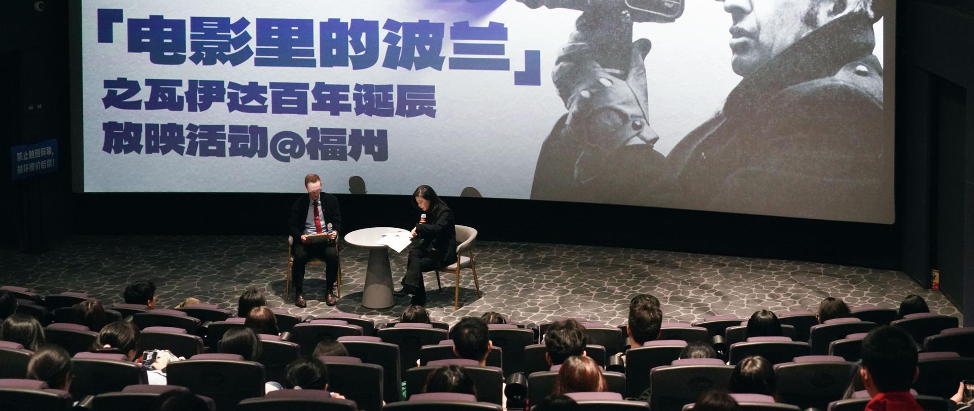 安德烈·瓦伊达电影放映会在福州举行