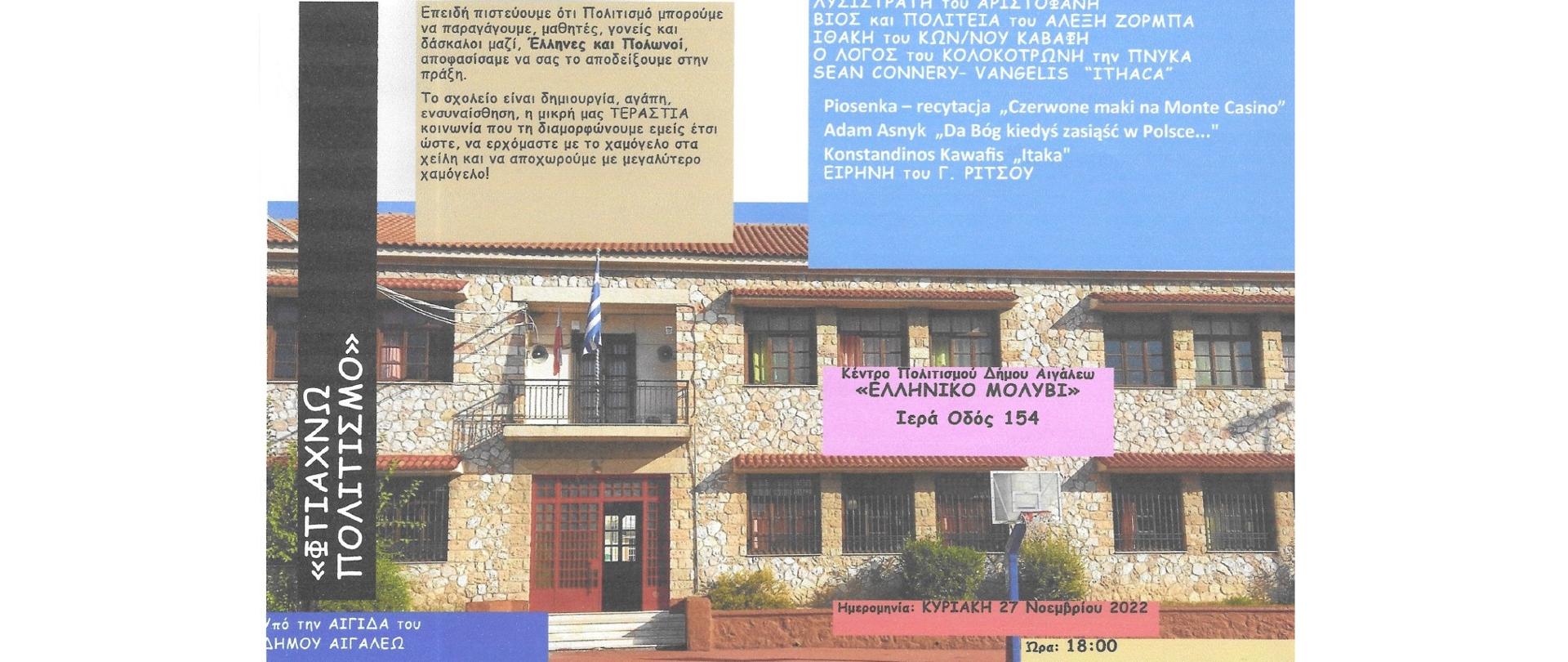 Szkola_polska_wydarzenie_kulturalne