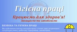 Гігієна праці
Працюємо для здоров’я!
Захищаємо та запобігаємо
БЕЗПЕКА ТА ГІГІЄНА ПРАЦІ
Ми здійснюємо нагляд закладів праці з точки зору дотримання гігієнічних умов у робочому середовищі, запобігання професійним захворюванням шляхом контролю та оцінки серед іншого екологічних вимірювань, аналізу професійних ризиків, забезпечення безперервності та актуальності медичних оглядів, інструктажів працівників з безпеки та гігієни праці, а також забезпечення їх спецодягом та захисним взуттям.
ПРОФЕСІЙНІ ХВОРОБИ
Здійснюємо адміністративне провадження у сфері професійних захворювань. Опрацьовуємо оцінку професійного фактору у зв'язку з підозрою на професійне захворювання, спричинене шкідливими та обтяжливими для здоров'я факторами. Видаємо адміністративні рішення щодо наявності чи відсутності підстав для визначення професійного захворювання.
Хімічні субстанції
Здійснюємо нагляд за суб’єктами господарювання у сфері введення в обіг та використання хімічних речовин та їх сумішей, біоцидних препаратів та діючих речовин, прекурсорів наркотичних речовин 2 та 3 категорій, засобів захисту рослин, поверхнево-активних та миючих засобів. Проводимо роз’яснювальну роботу в рамках Системи швидкого сповіщення про небезпечні продукти (RAPEX).
косметичні продукти
Верифікуємо дотримання нормативних документів для косметичної продукції щодо умов виробництва, маркування та наявної документації. Ведемо реєстр закладів, які виробляють косметичну продукцію.
Державний повятовий санітарний інспектор у Познані вул. Гронова 22, 61-655 Познань тел. 61 646 78 51 sekretariat.psse.poznan@sanepid.gov.pl
Відділ гігієни праці XIII поверх тел. 61 646 78 89 hp.psse.poznan@sanepid.gov.pl
