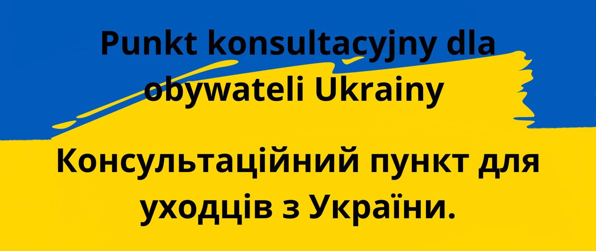 Baner na niebiesko-żółtym tle napis w języku polskim i ukraińskim - punkt konsultacyjny dla obywateli Ukrainy 