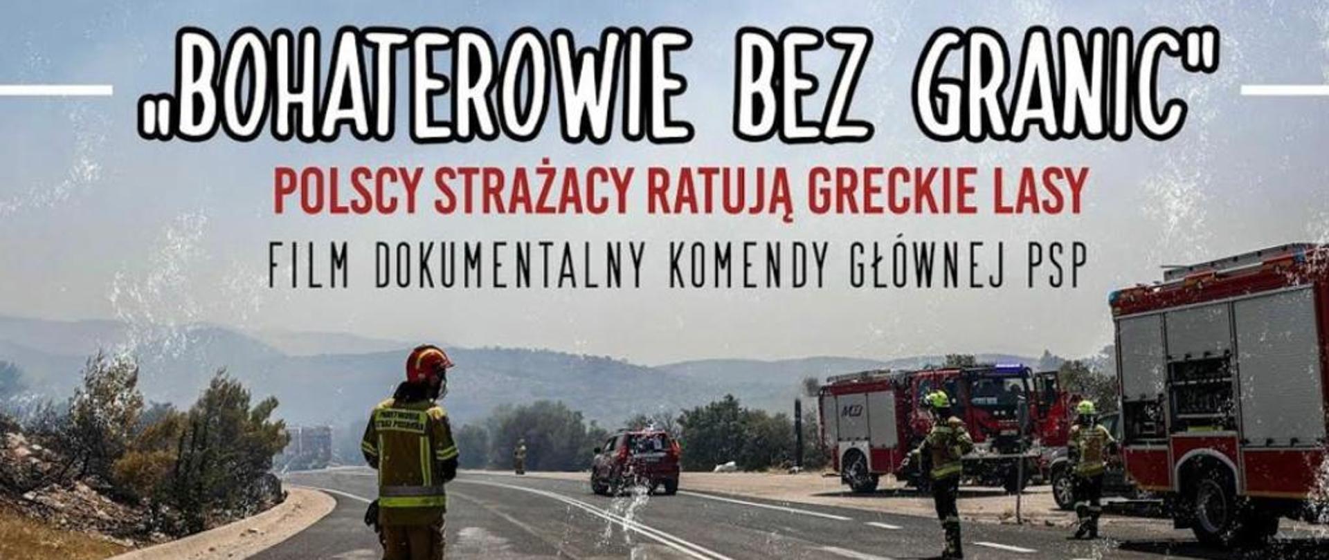 3 strażaków i 3 samochody PSP stoją na drodze, w tle teren górzysty . Napis „BOHATEROWIE BEZ GRANIC. POLSCY STRAŻACY RATUJĄ GRECKIE LASY”,
