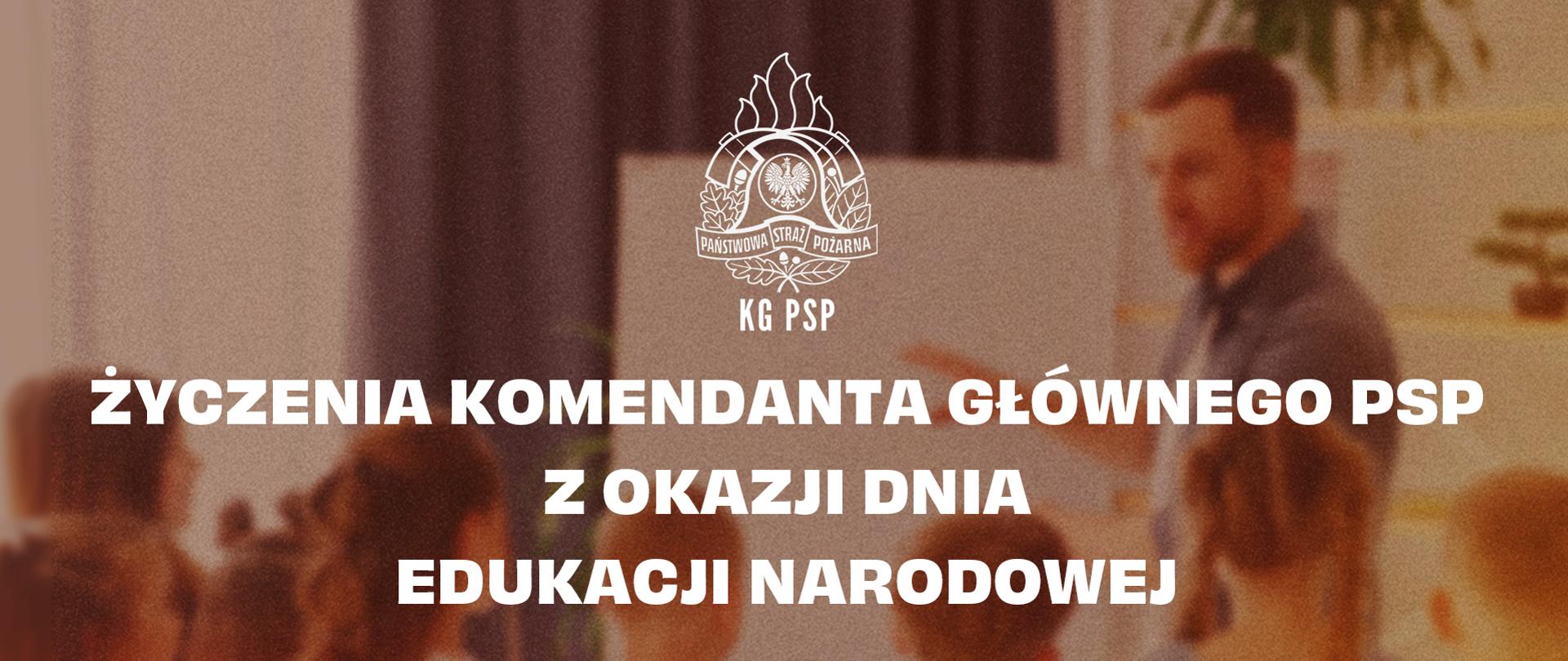 Życzenia Komendanta Głównego PSP z okazji Dnia Edukacji Narodowej