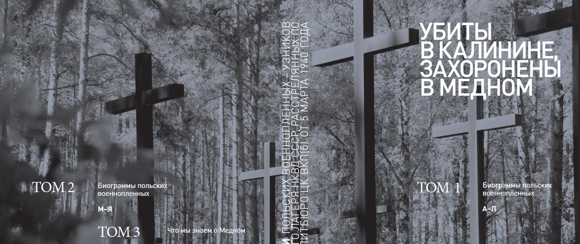 Prezentacja książki pt. „Zabici w Kalininie, pochowani w Miednoje”