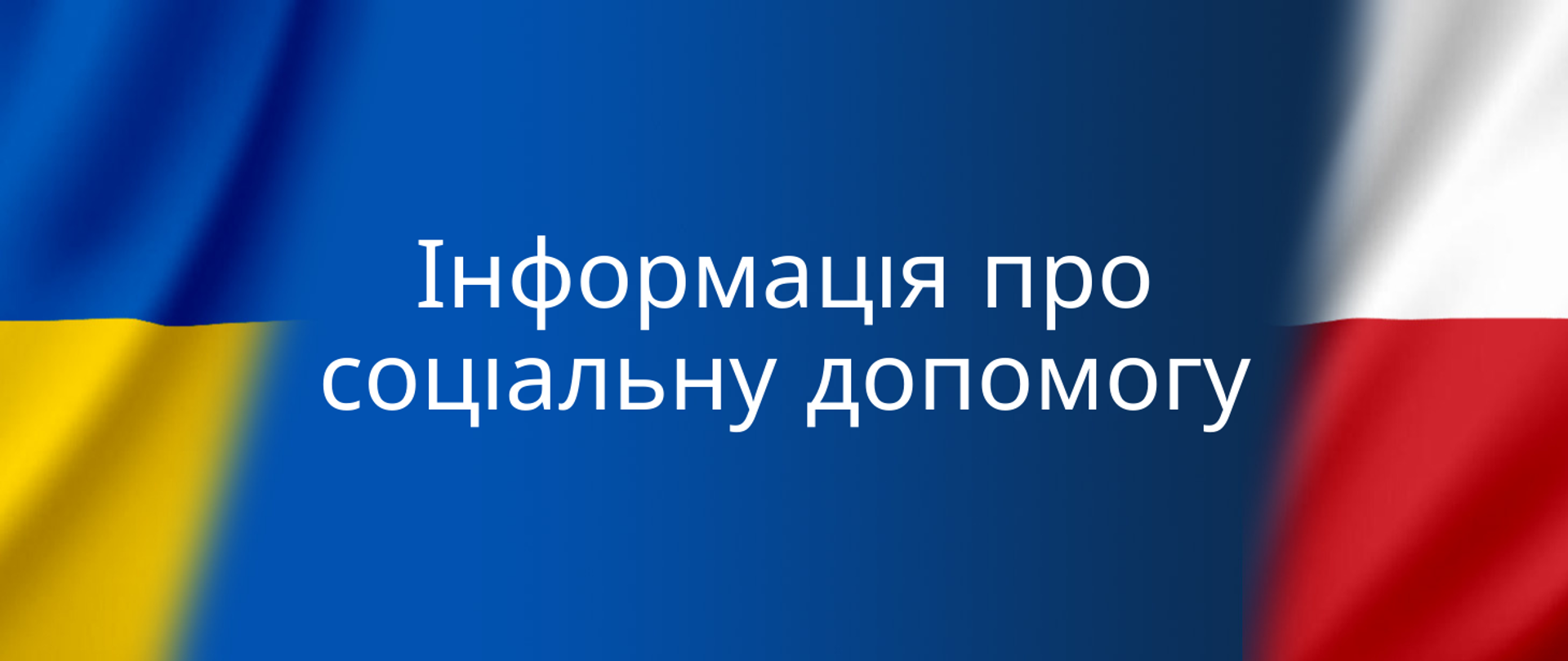 Інформація про соціальну допомогу
