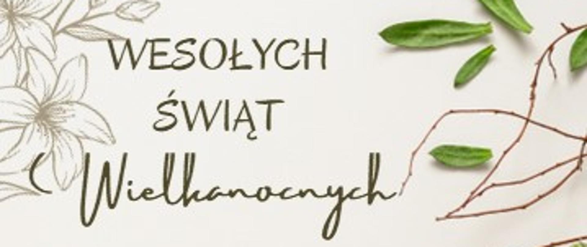 Wesołych Świąt Wielkanocnych.
Życzymy, aby nadchodzące święta wielkanocne napełniły Wasze serca radością i nadzieją, a chwile spędzone w gronie najbliższych dodawały otuchy i pozwalały przezwyciężyć wszystkie trudności.
W imieniu funkcjonariuszy i pracowników cywilnych KP PSP w Grodzisku Mazowieckim życzy Komendant Powiatowy Państwowej Straży Pożarnej w Grodzisku Mazowieckim st. bryg. Krzysztof Tryniszewski 